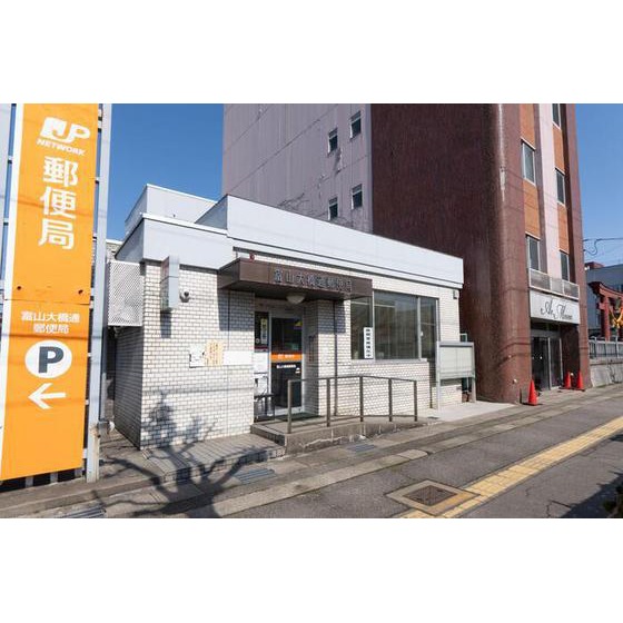 郵便局　富山大橋通郵便局（郵便局）まで346m
