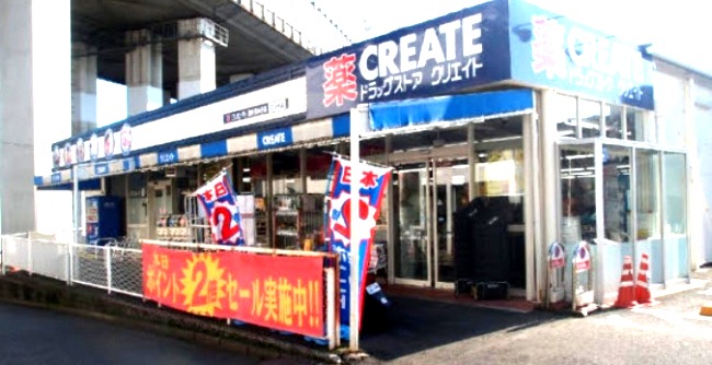 ドラックストア　クリエイトＳ・Ｄ 港南東永谷店（ドラッグストア）まで696m