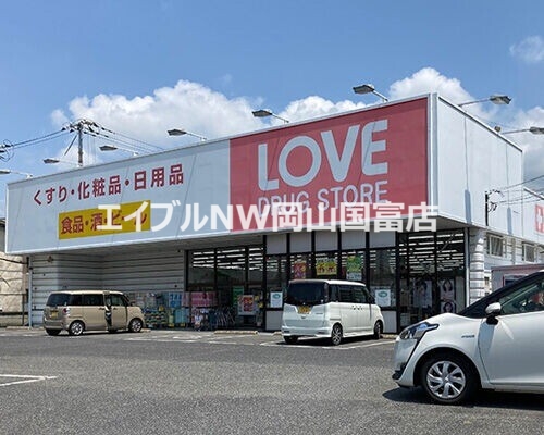 ドラックストア　くすりのラブ西大寺中店（ドラッグストア）まで732m