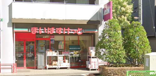スーパー　まいばすけっと目白台3丁目店（スーパー）まで75m