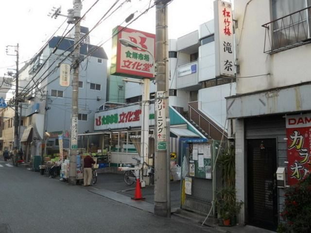 スーパー　文化堂（戸越銀座商店街）（スーパー）まで416m
