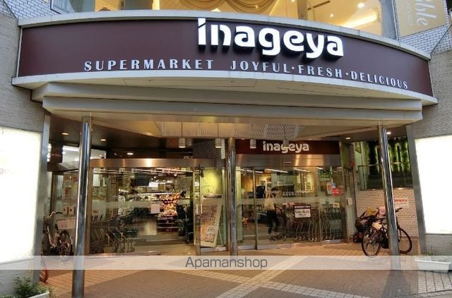スーパー　いなげや白金台店（スーパー）まで1646m