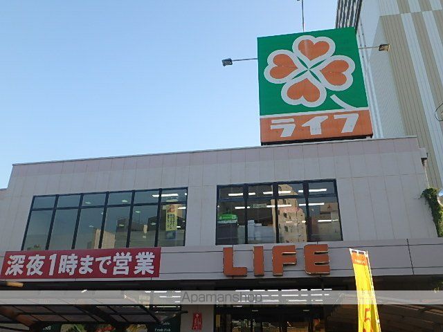 スーパー　ライフ（スーパー）まで1143m