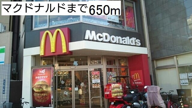 飲食店　マクドナルド（飲食店）まで650m