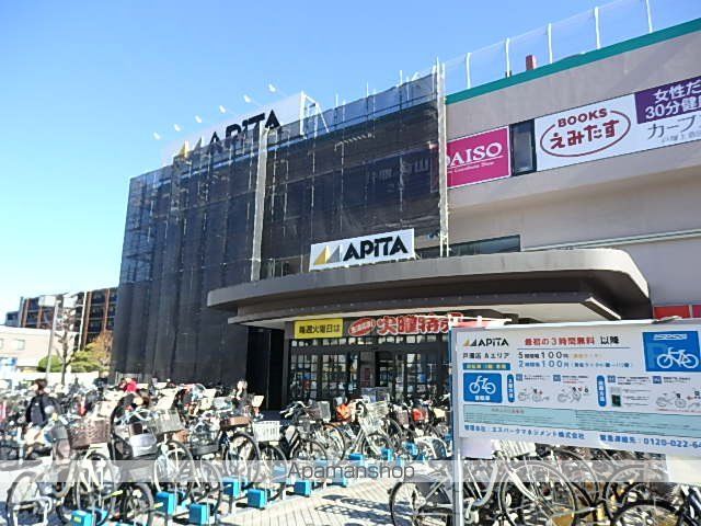 スーパー　アピタ（スーパー）まで1480m