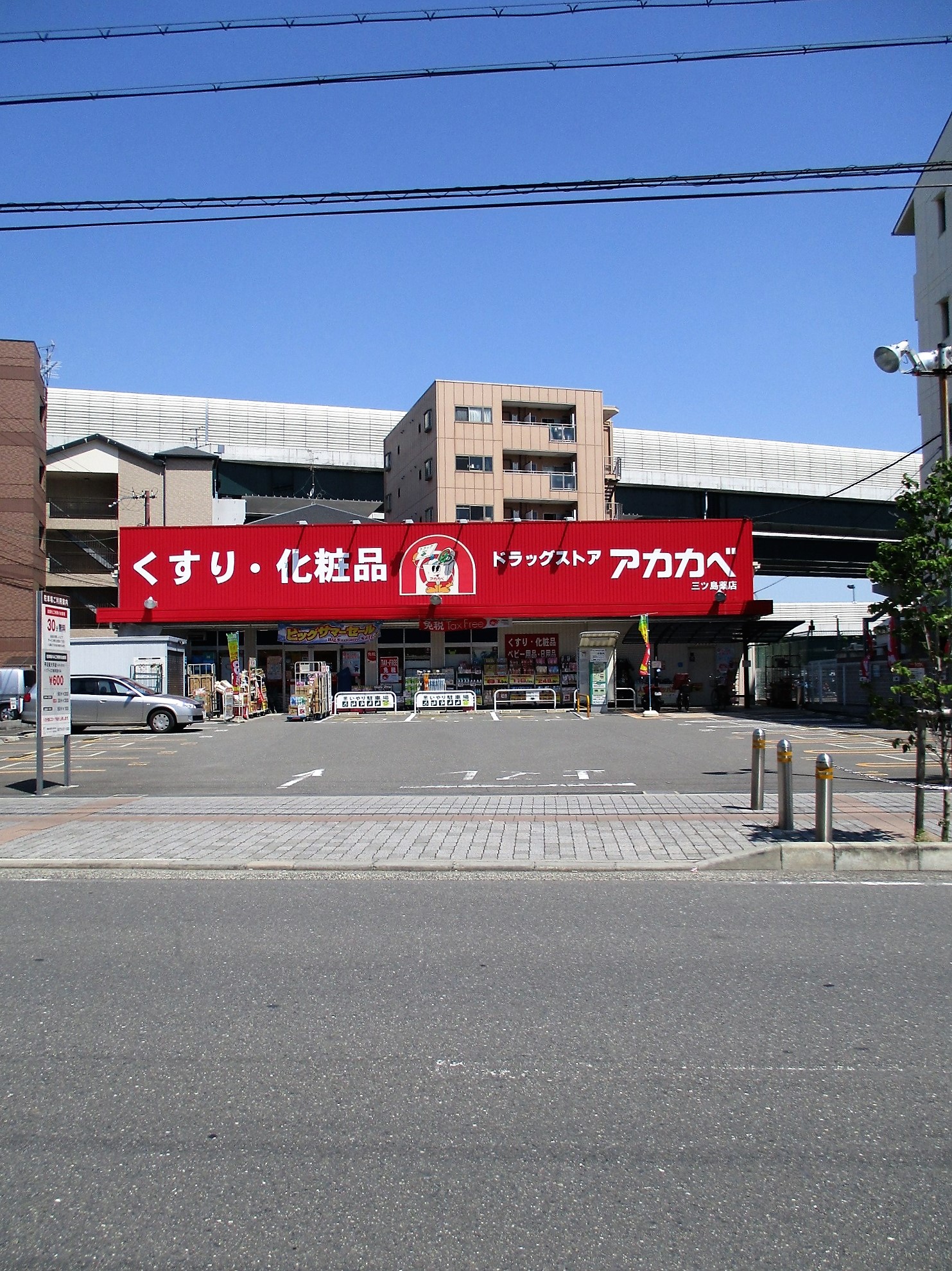 ドラックストア　ドラッグストアアカカベ門真三ツ島店（ドラッグストア）まで970m