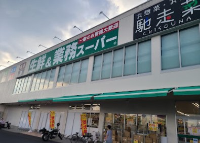 スーパー　業務スーパー真砂店（スーパー）まで351m
