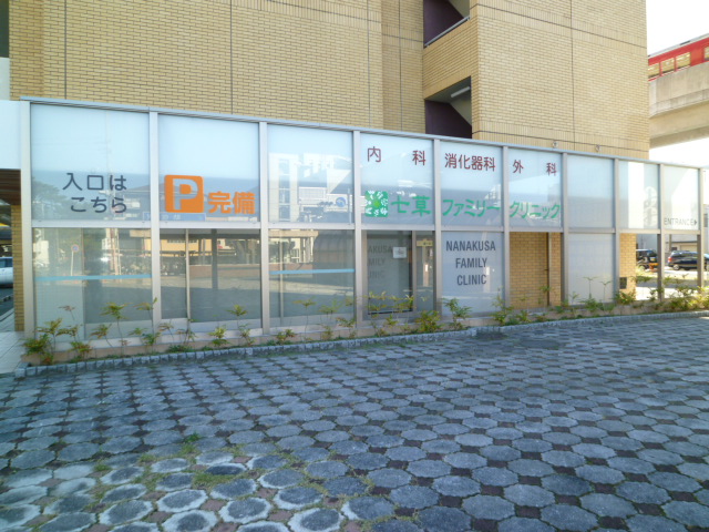 病院　七草ファミリークリニック（病院）まで151m