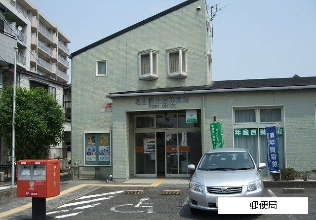 【名古屋市瑞穂区宝田町のアパートの郵便局】