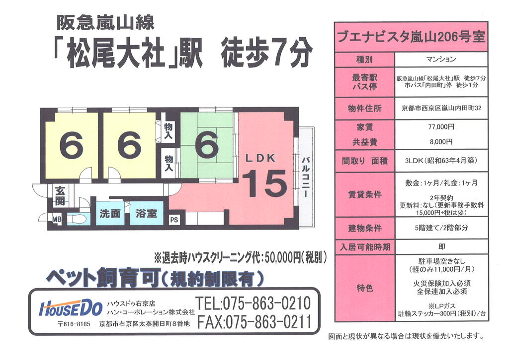 【ブエナビスタ嵐山の間取り】