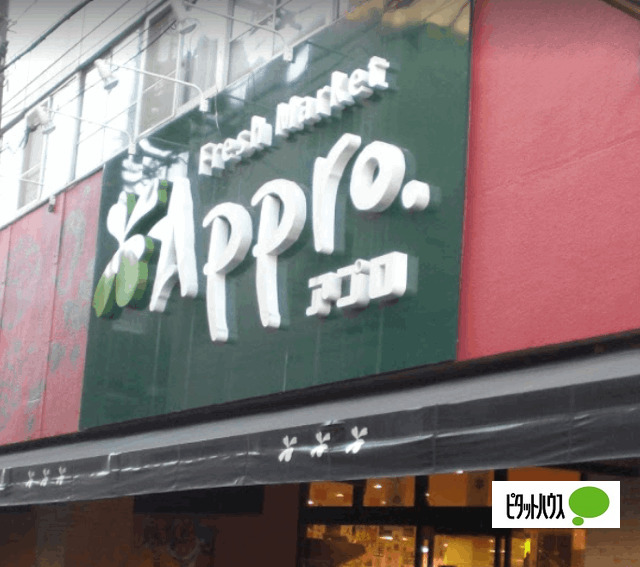 スーパー　食品館アプロ南市岡店（スーパー）まで516m
