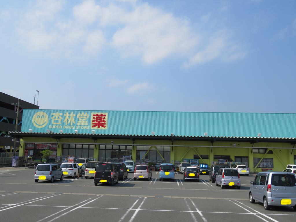 ドラックストア　杏林堂薬局島田稲荷店（ドラッグストア）まで362m