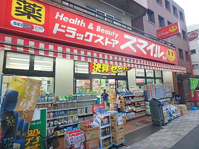 ドラックストア　ドラッグストアスマイル　西日暮里店（ドラッグストア）まで310m