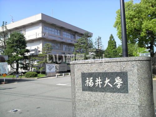 大学・短大　福井大学 文京キャンパス・教育地域科学部・工学部（大学・短大）まで537m