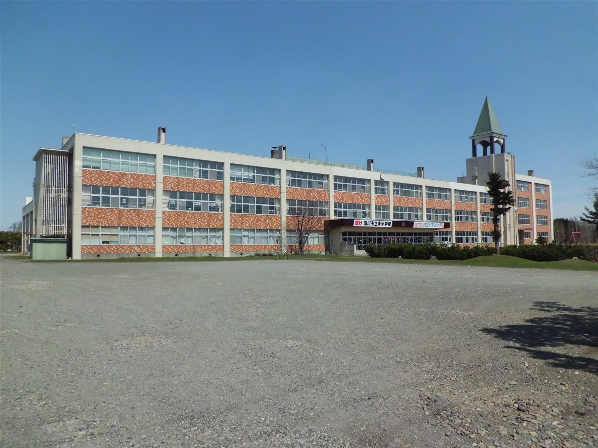 小学校　滝川市立東小学校（小学校）まで1100m