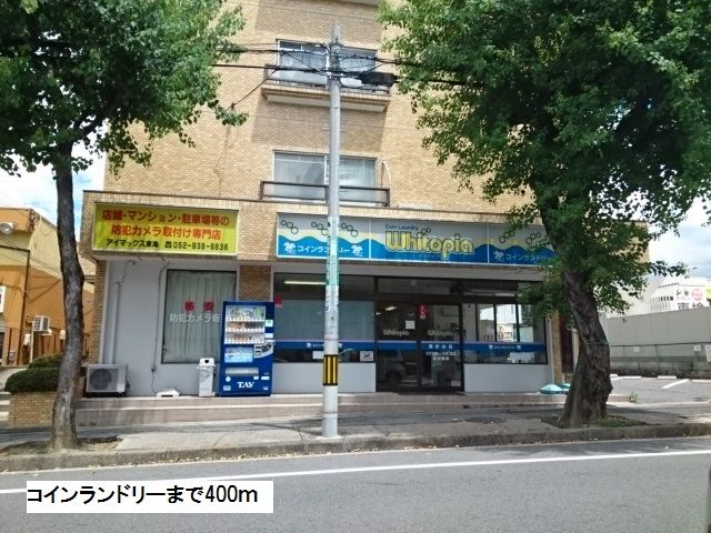 その他　コインランドリー（その他）まで400m