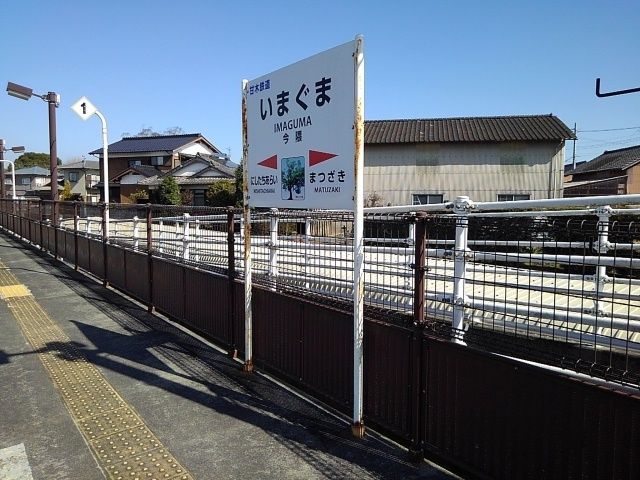 その他　今隈駅（その他）まで590m
