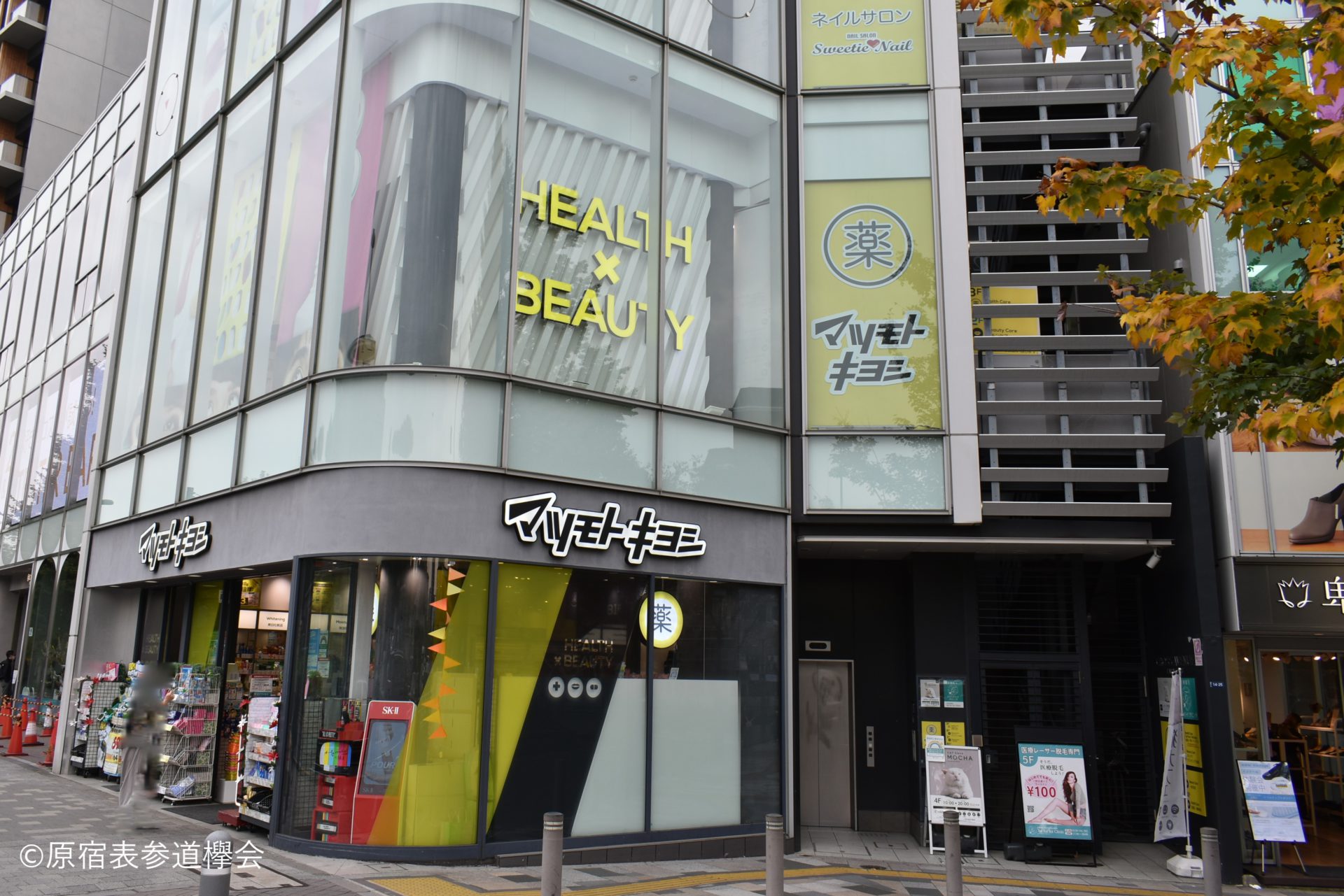 ドラックストア　マツモトキヨシ原宿駅表参道口店（ドラッグストア）まで303m