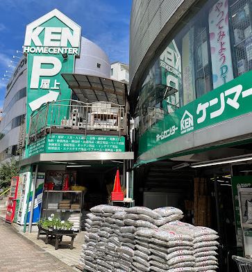 ホームセンター　ケンマート　A館（ホームセンター）まで220m