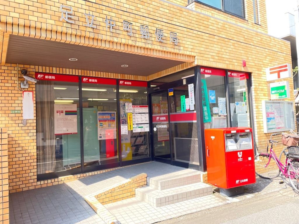 郵便局　足立仲町郵便局（郵便局）まで91m