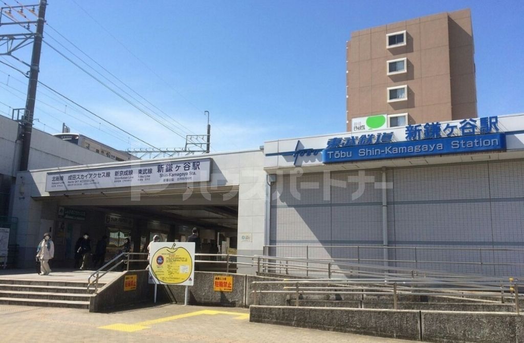 その他　新鎌ヶ谷駅(新京成線)（その他）まで760m