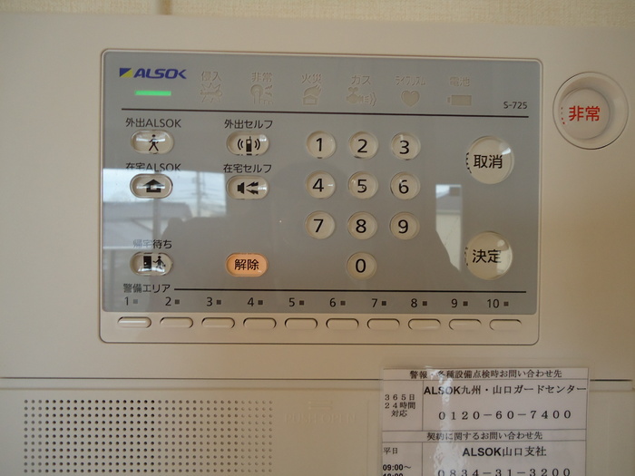 セキュリティ　ホームセキュリティ