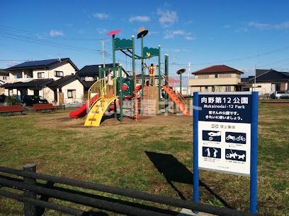 公園　向野第１2公園（公園）まで1671m