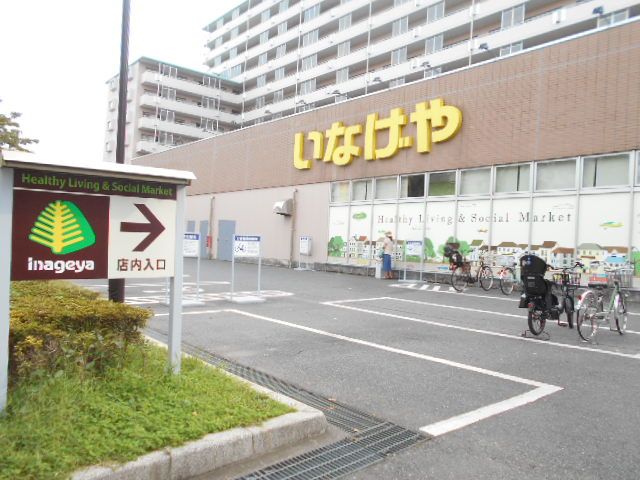 スーパー　いなげや 江戸川船堀店（スーパー）まで328m
