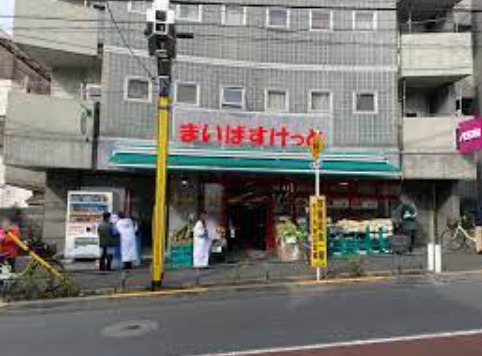 スーパー　まいばすけっと 中野新橋駅北店（スーパー）まで205m