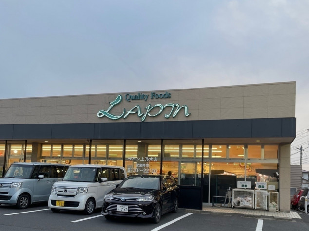 スーパー　ラパン　上乃木店（スーパー）まで657m