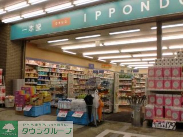 ドラックストア　ドラッグストア一本堂王子店（ドラッグストア）まで370m