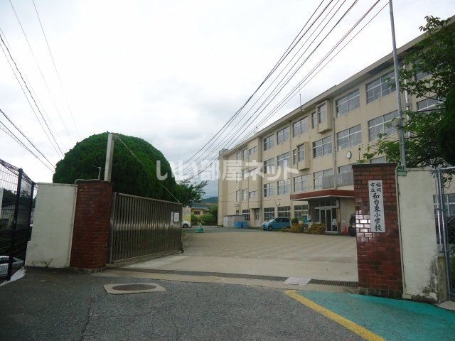 小学校　福岡市立和白東小学校（小学校）まで4093m