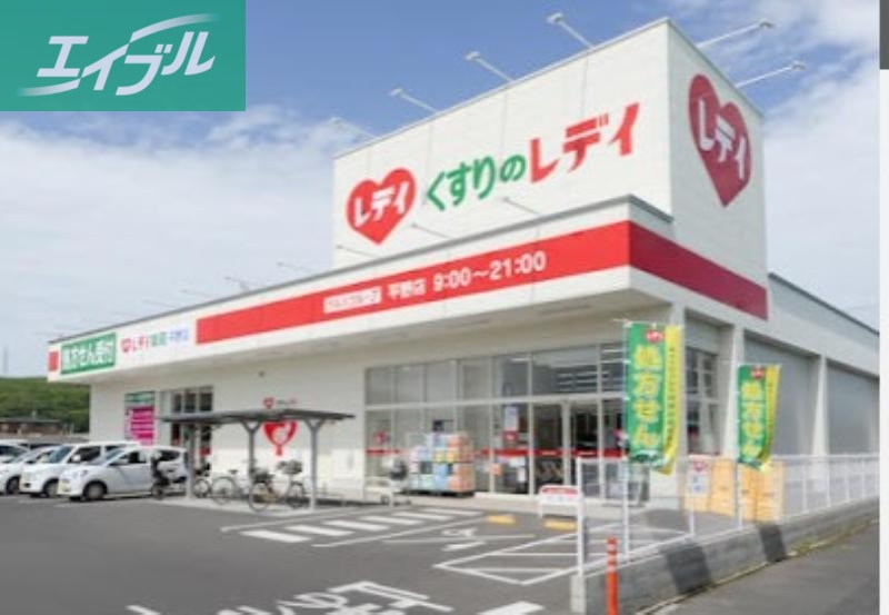 ドラックストア　くすりのレデイ平野店（ドラッグストア）まで886m