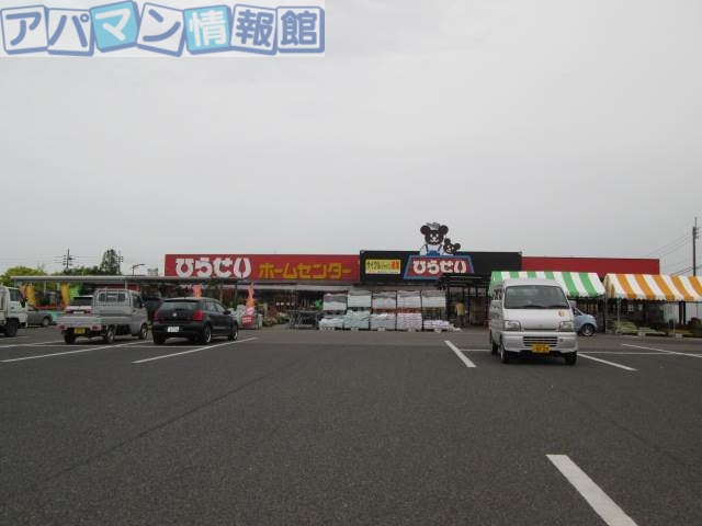 ホームセンター　ひらせいホームセンター新津店（ホームセンター）まで2518m