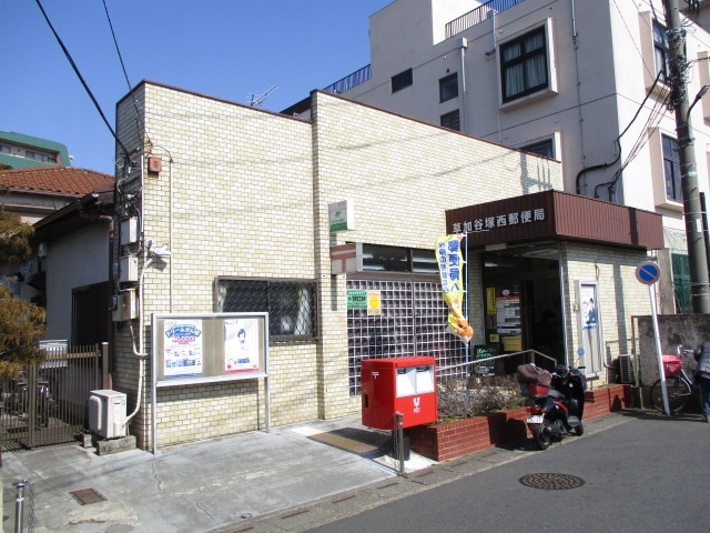 郵便局　草加谷塚西郵便局（郵便局）まで663m