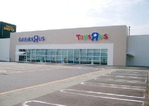 その他　トイザらス・ベビーザらス　福山店（その他）まで955m