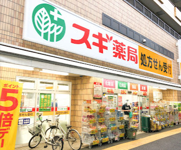 ドラックストア　スギ薬局 大久保二丁目店（ドラッグストア）まで668m