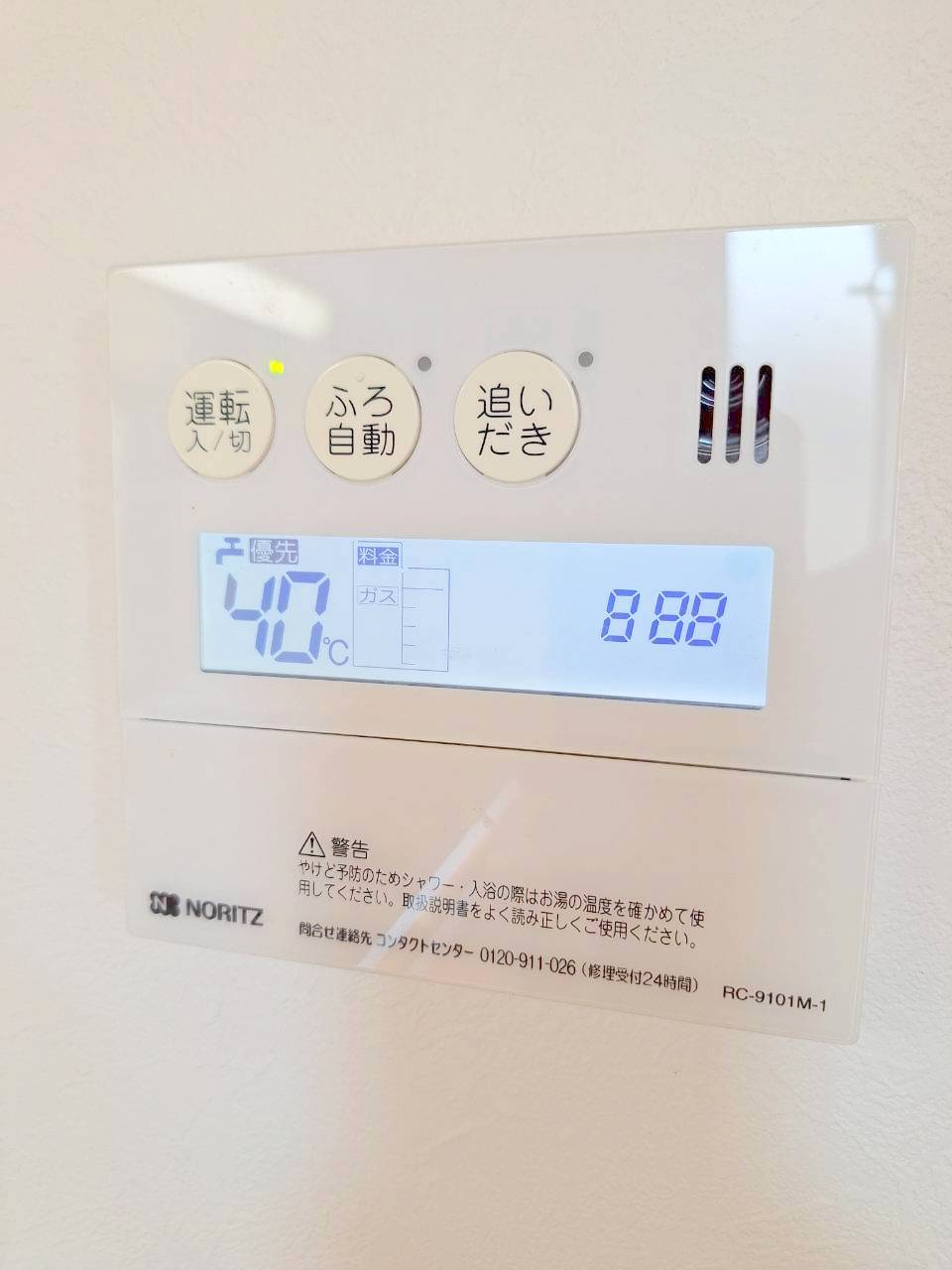 その他設備　★給湯器リモコン★