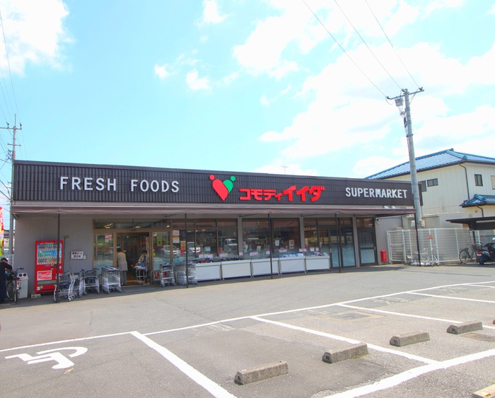 スーパー　コモディイイダ上福岡店（スーパー）まで230m