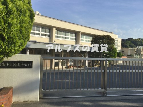 中学校　横浜市立港南中学校（中学校）まで1968m