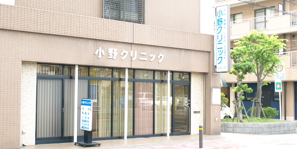 病院　医療法人小野クリニック（病院）まで226m