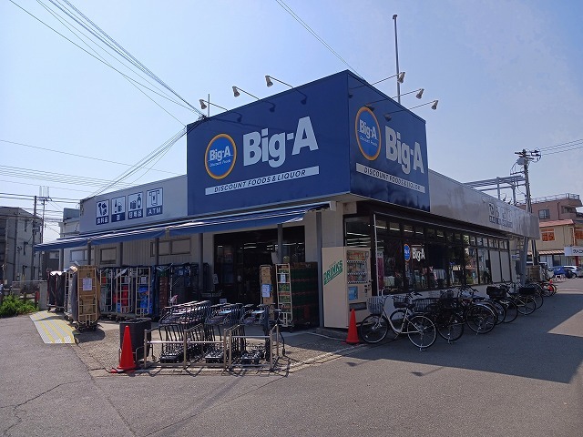 スーパー　ビッグ・エー本大久保一丁目店（スーパー）まで950m
