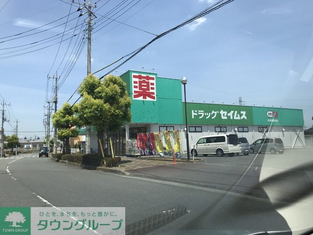 ドラックストア　ドラッグセイムス武州長瀬駅前店（ドラッグストア）まで2030m