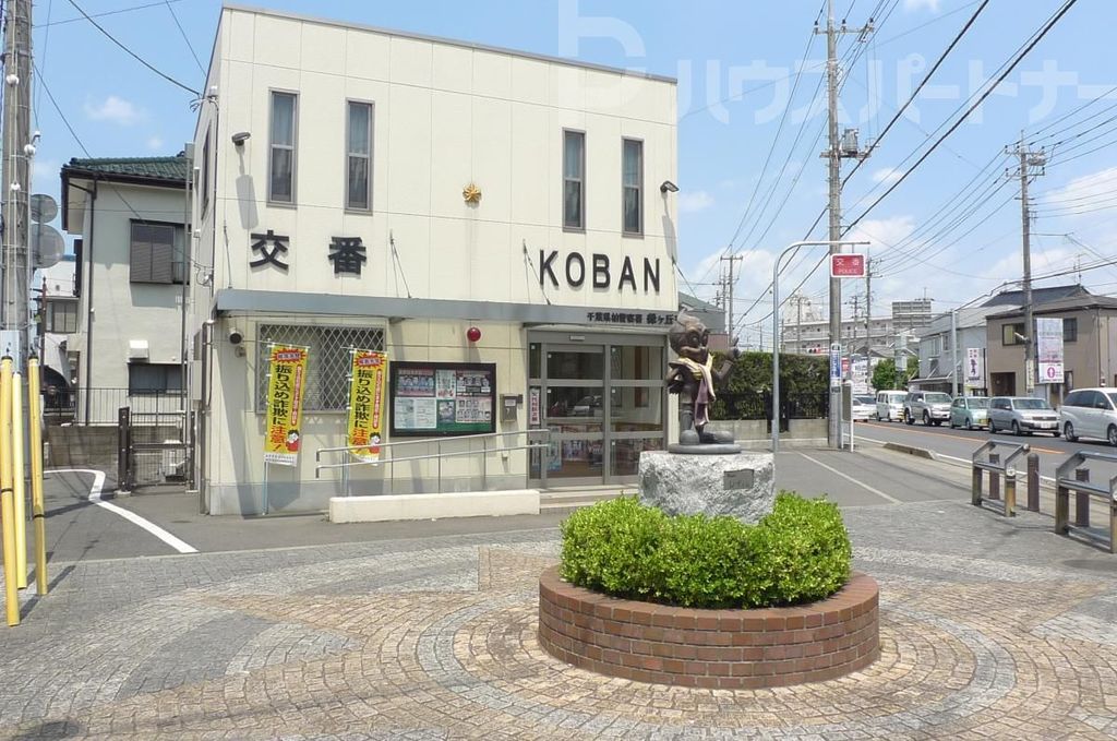 警察署・交番　柏警察署 緑ケ丘交番（警察署・交番）まで620m