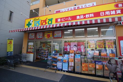 ドラックストア　どらっぐぱぱす 江戸川区役所前店（ドラッグストア）まで1095m