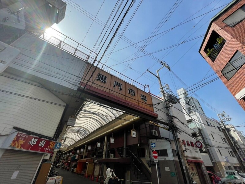 その他　黒門市場（その他）まで1565m