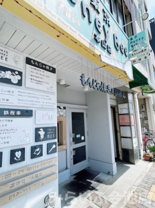 飲食店　東京HoneyBee(ハニービー) 本山店（飲食店）まで115m