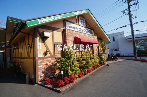 飲食店　コメダ珈琲店 川崎南加瀬店（飲食店）まで853m