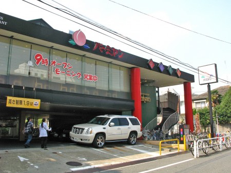 飲食店　バーミヤン 板橋常盤台駅前店（飲食店）まで731m