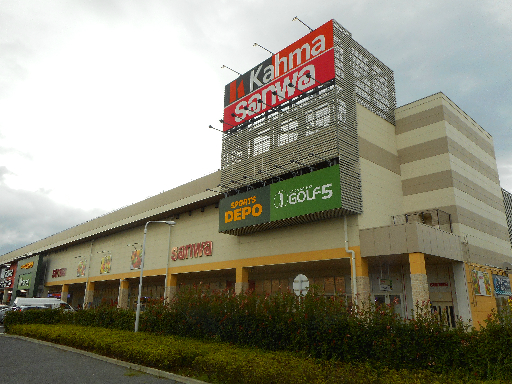 スーパー　三和 カルサ平塚店（スーパー）まで252m